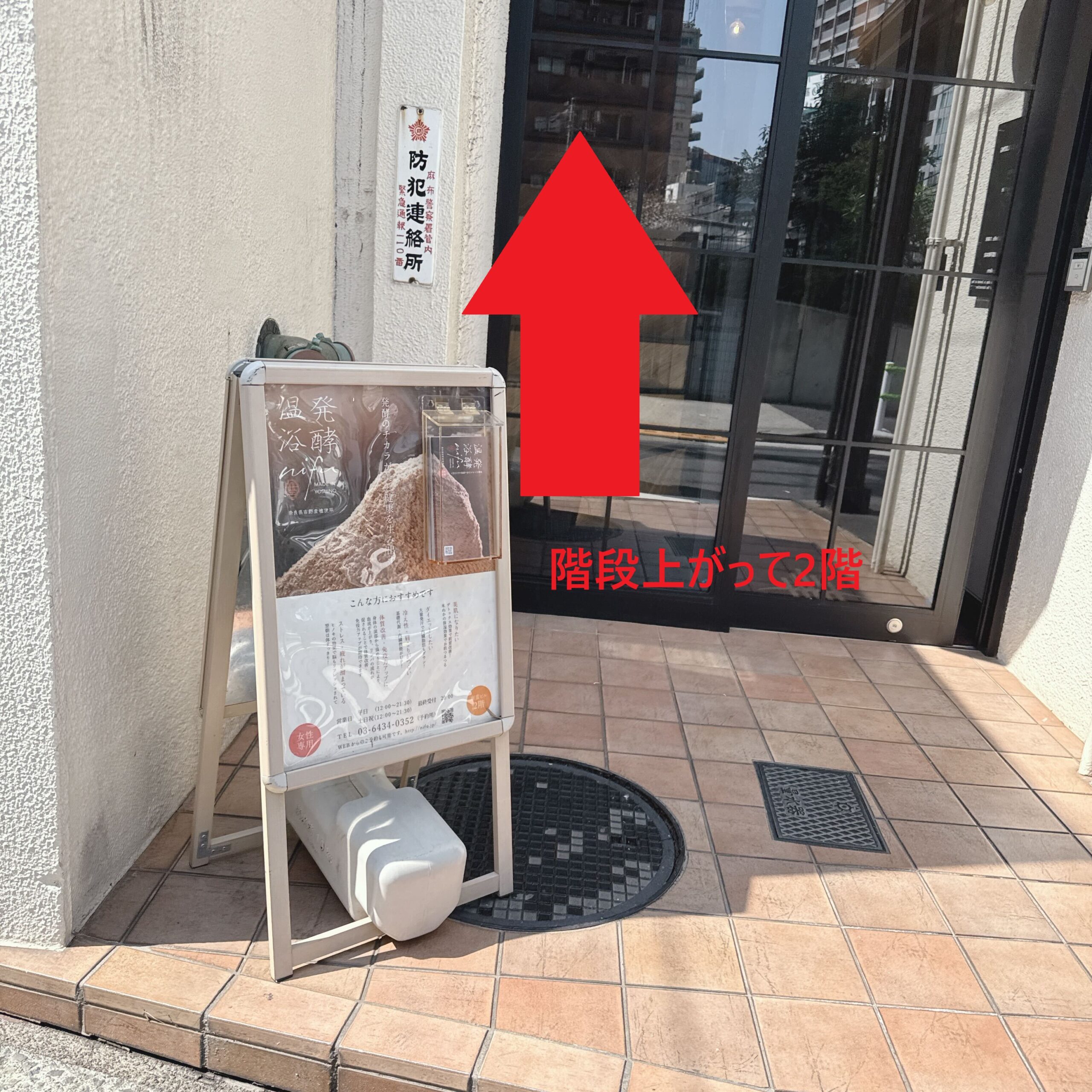 酵素風呂六本木店外観