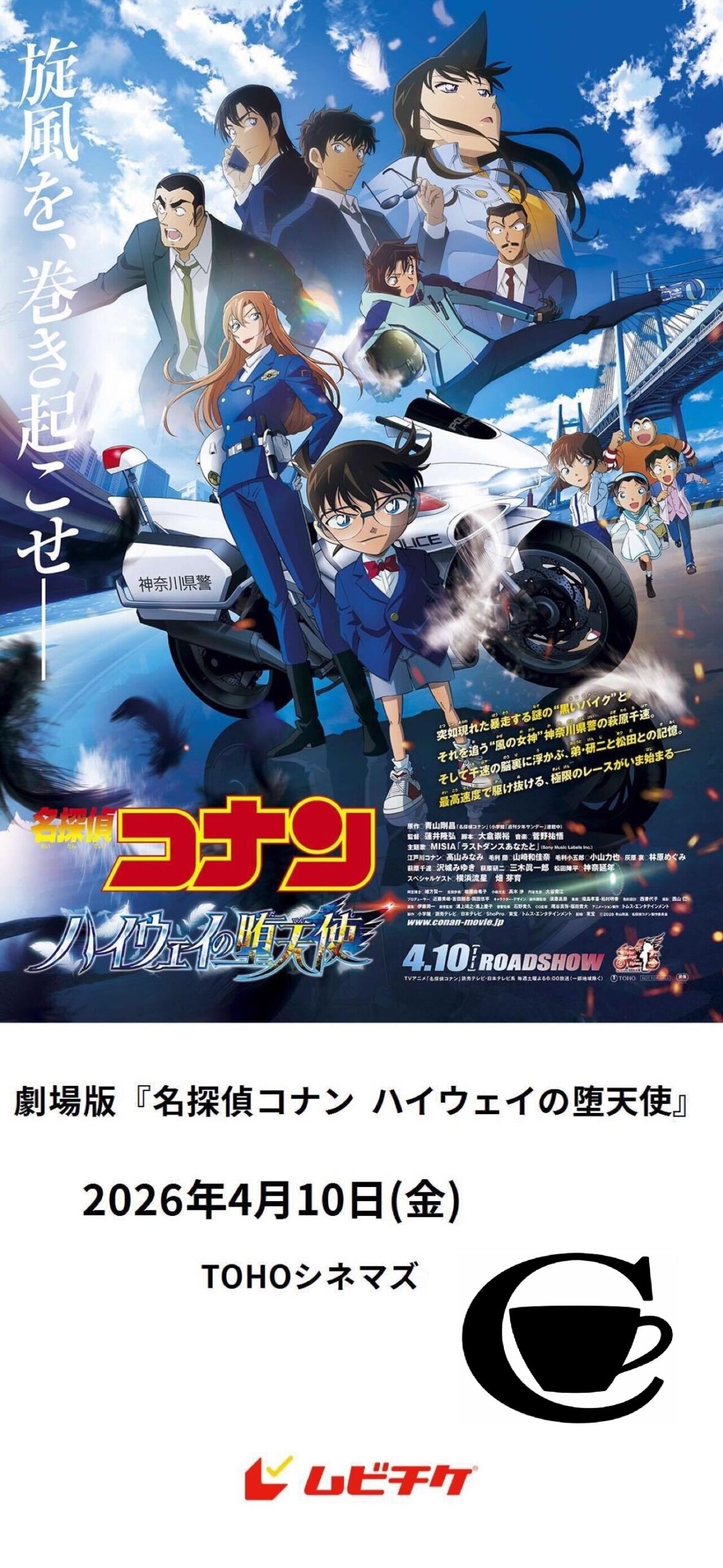 名探偵コナン ハイウェイの堕天使 感想まとめ