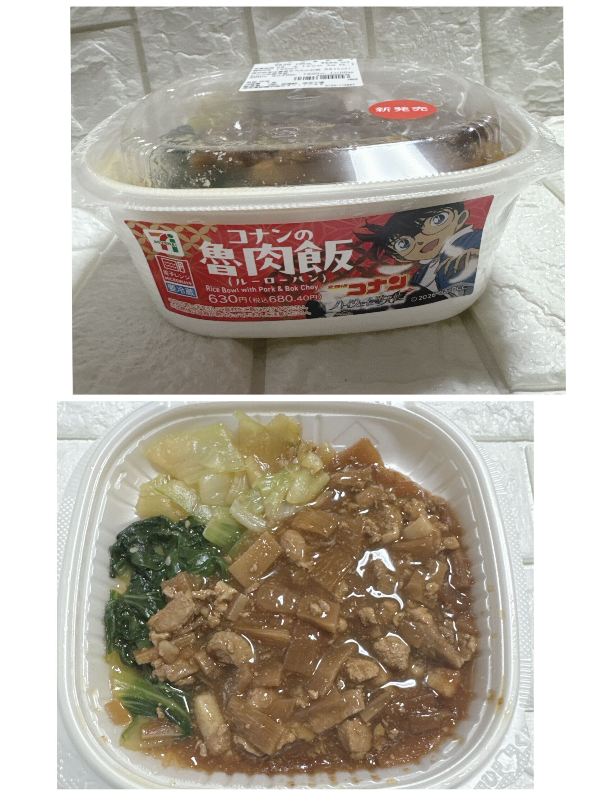 コナン×セブンイレブン コラボ 魯肉飯 ルーローハン