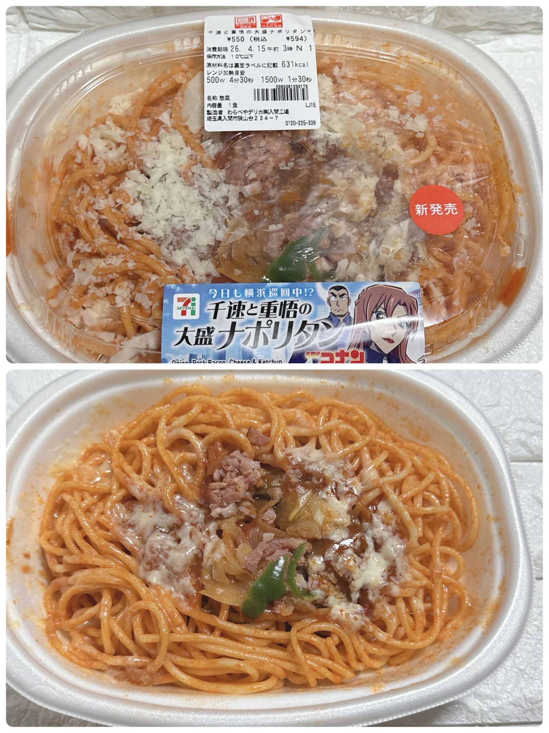 コナン×セブンイレブン コラボ 千速と重悟の大盛ナポリタン