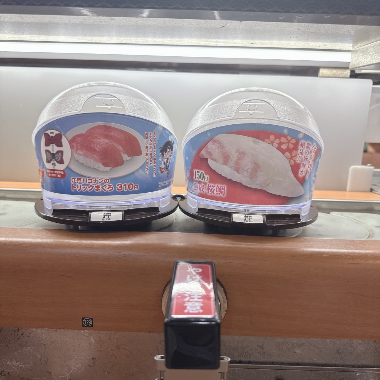 コナン×くら寿司コラボ 江戸川コナンのトリックまぐろ 全体